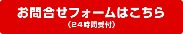 無料モニター申込