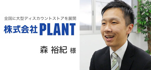 株式会社PLANT